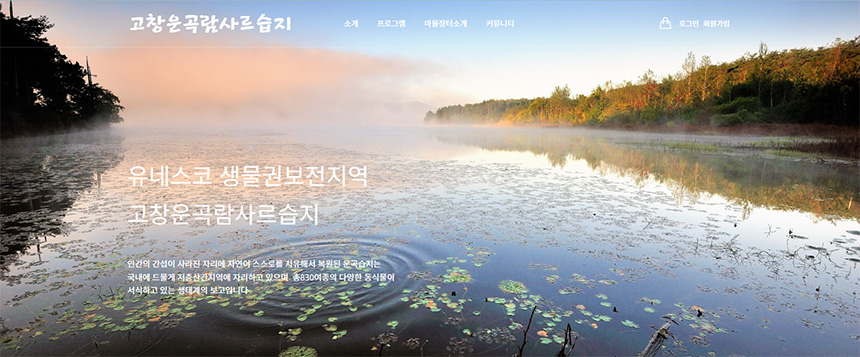 고창-운곡-람사르-습지-자연생태공원-탐방안내소