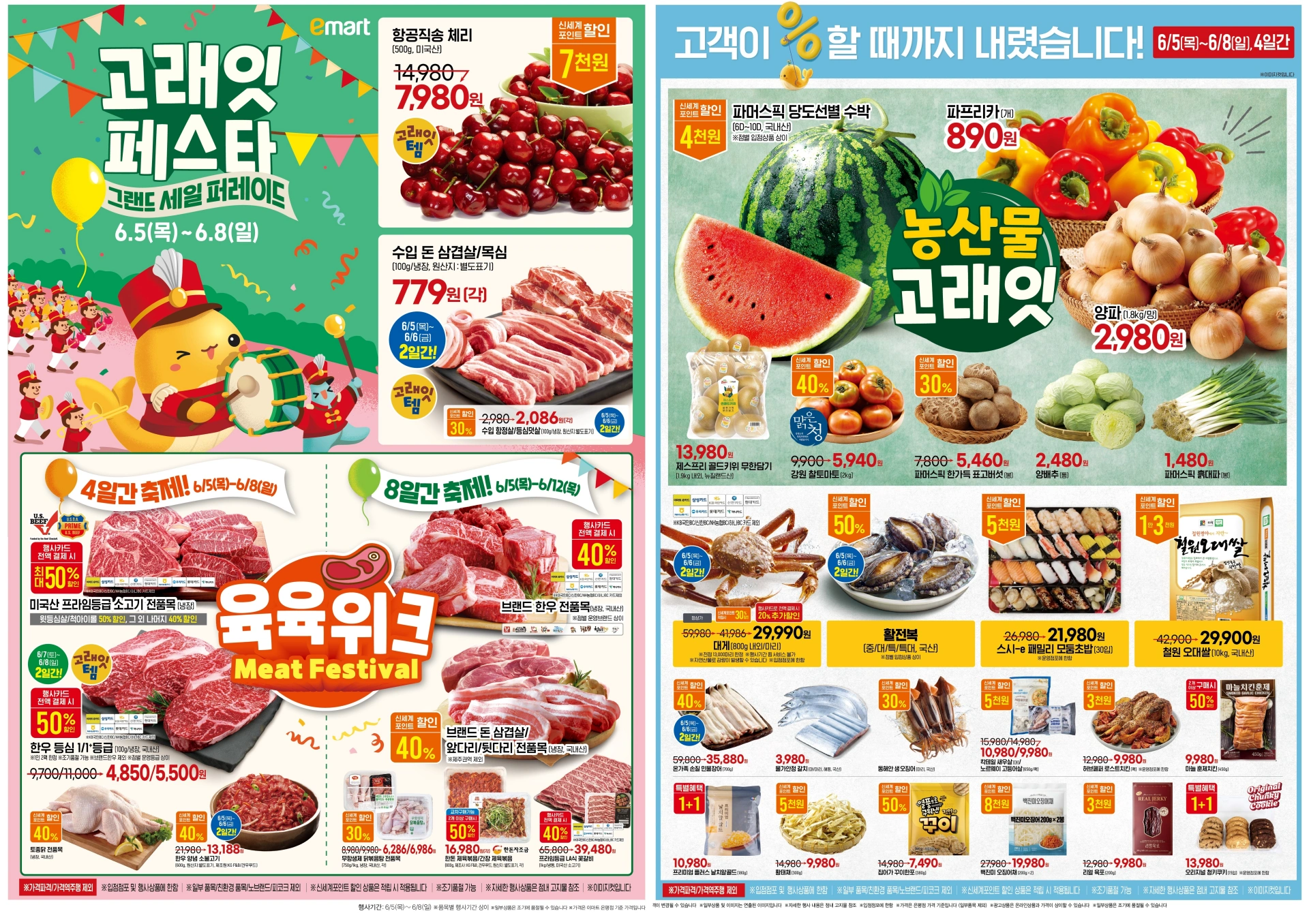 이마트-고래잇-페스타-세일
