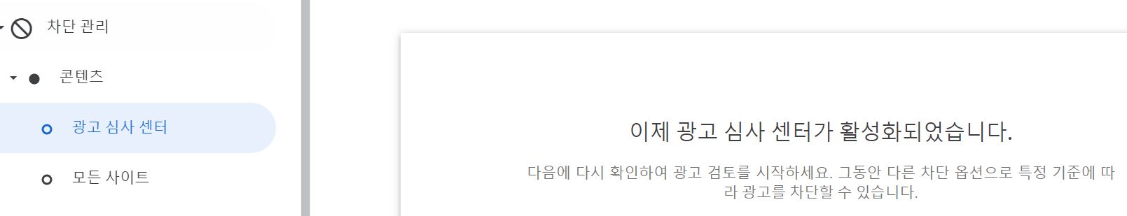 광고심사센터 활성화시키기