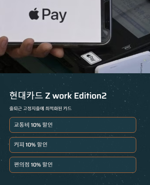 현대카드 z 웍 에디션2