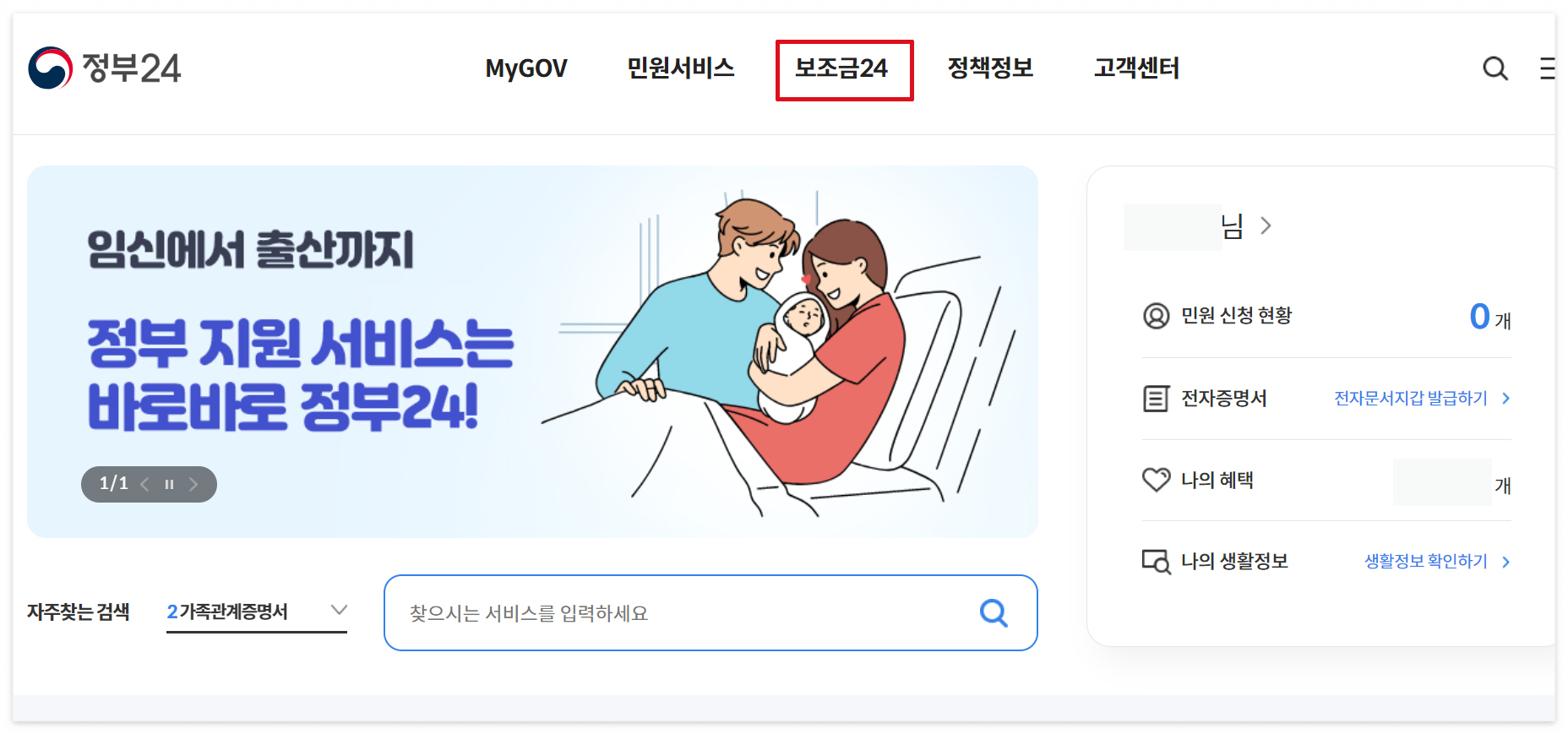 정부24-정부지원금-찾기2