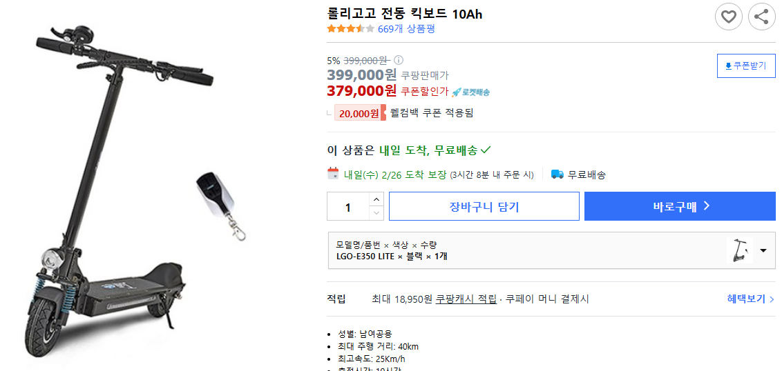 롤리고고-전동-킥보드-10Ah