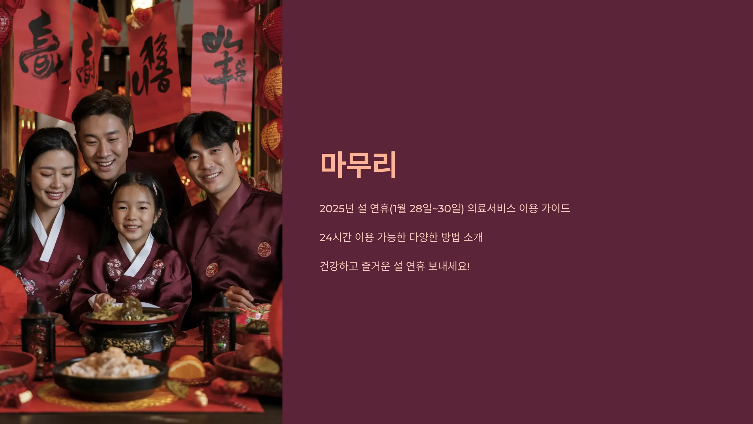 2025 설 연휴 응급실, 병원, 약국 찾기