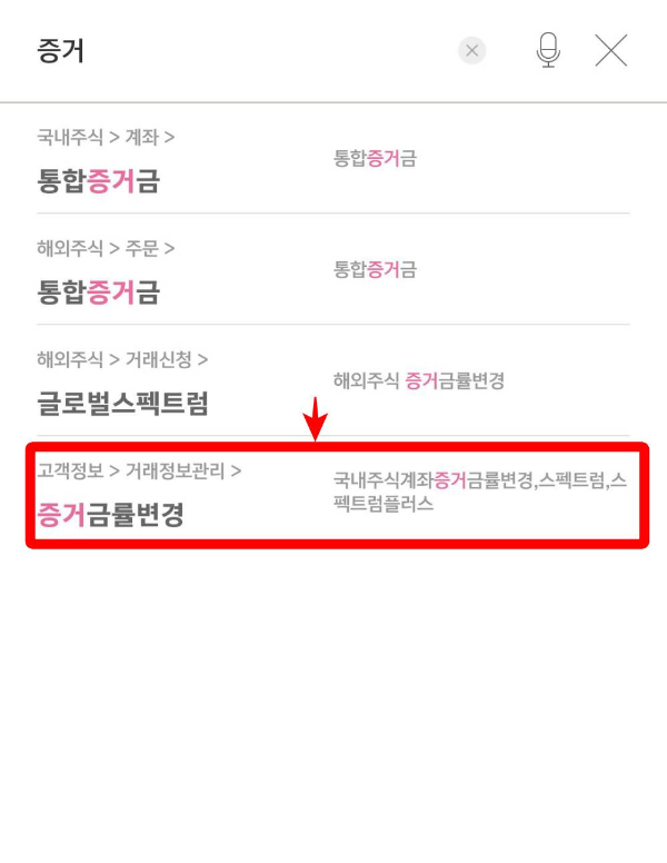 영웅문 증거금률 변경 클릭하기