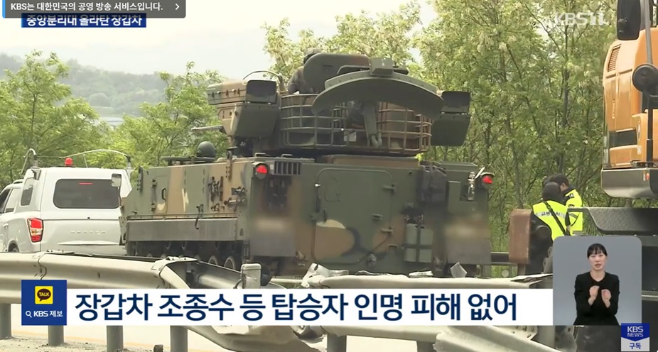 장갑차 사고와 관련된 안전 조치