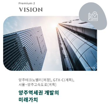 양주역 푸르지오 센터파크 분양가