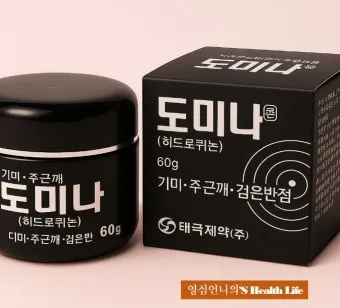 도미나크림 가격 정보 및 실제 사용후기와 효과 성분 정리_8