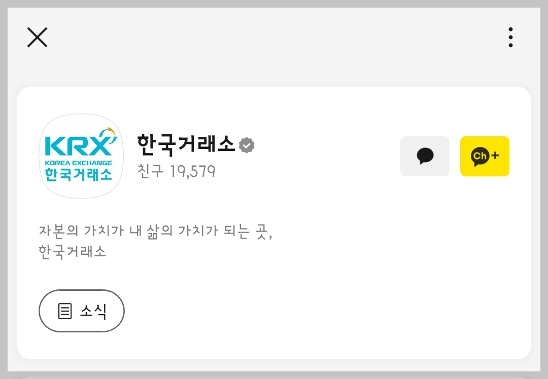 한국거래소 황비웅비 카톡 이모티콘 받는 방법