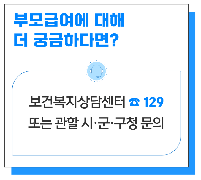 부모급여 문의처