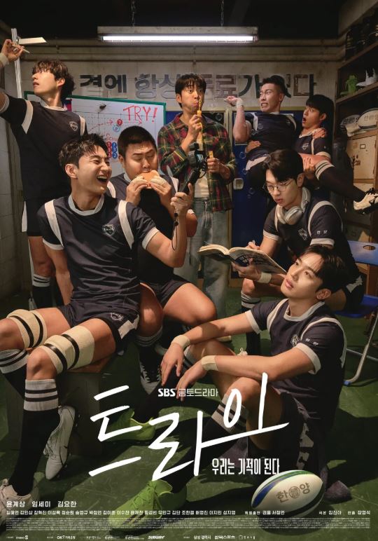 트라이 : 우리는 기적이 된다 SBS드라마 포스터 사진