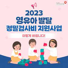 영유아발달장애검사비