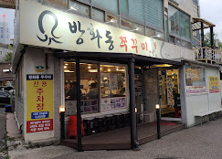 오늘N 방화동쭈꾸미마을1997 위치 어디 퇴근후N 쭈꾸미 가격 메뉴 관련사진