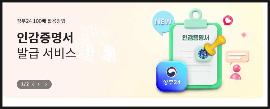 민원24 인감증명서 인터넷 발급방법 총정리|집에서 신청하는 법 관련 사진