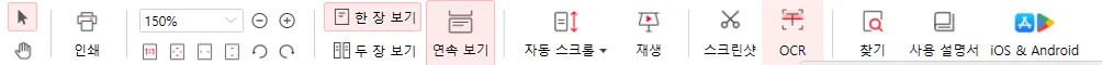 무료 PDF 편집 프로그램 PDFGear OCR PDF