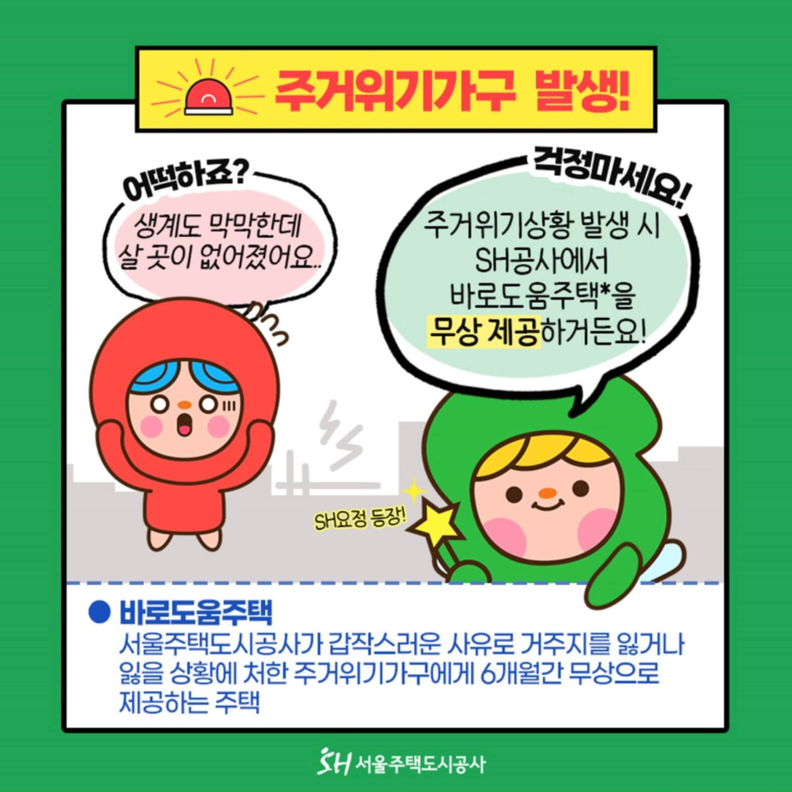 바로도움주택1