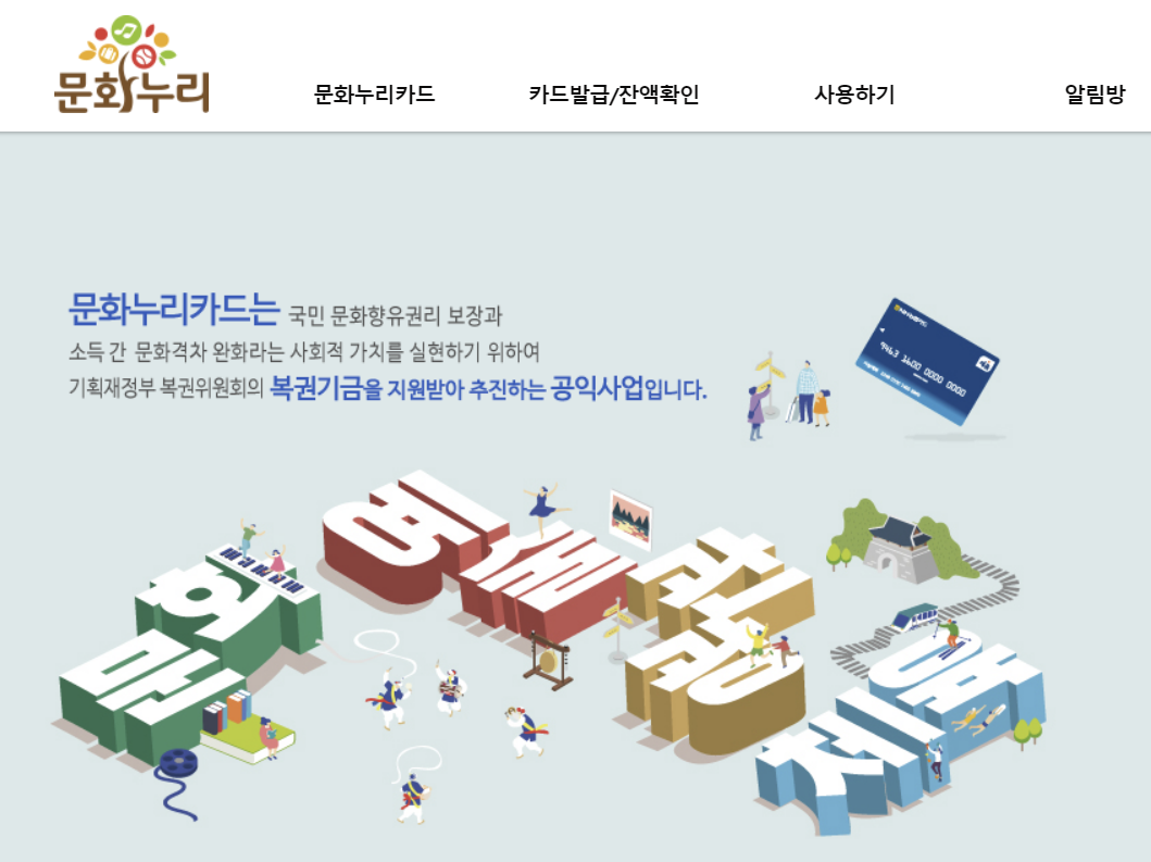 문화누리집