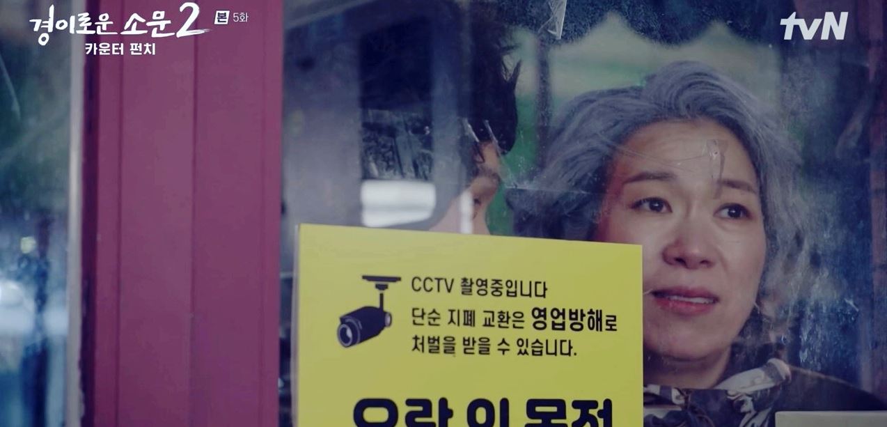 경이로운소문2_5회