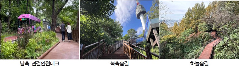 남산 하늘숲길