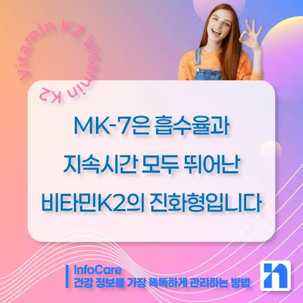 비타민K2 효능, 복용법, 혈관 석회화 예방