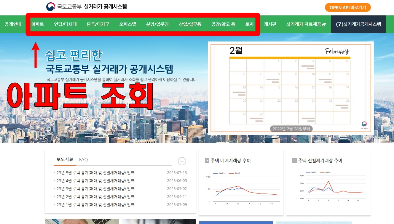 국토부실거래가조회