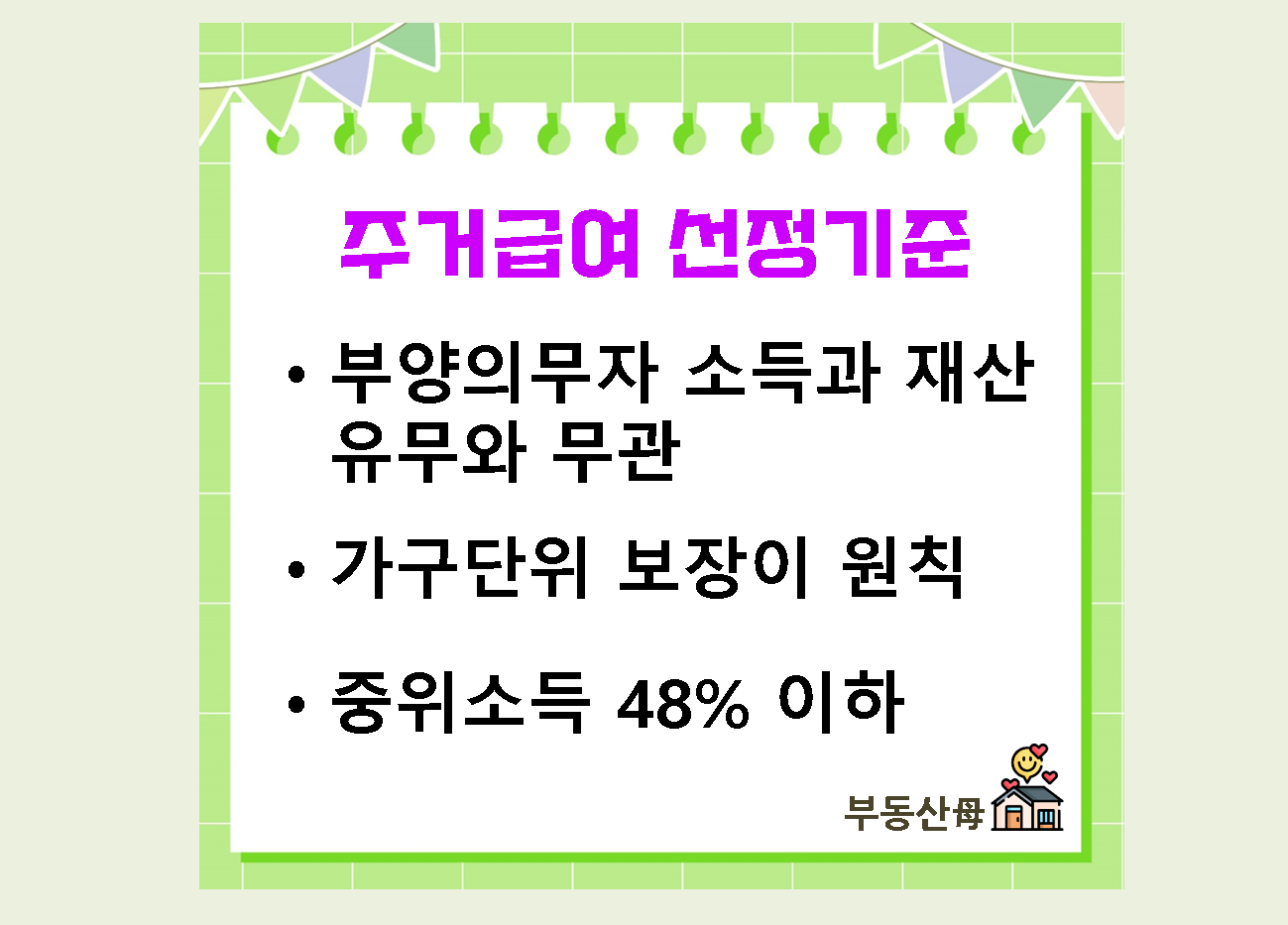 주거급여 임차가구 금액 세부내용 및 신청하기