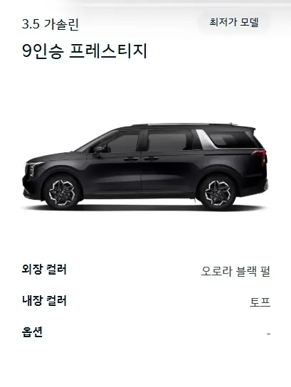 2025-카니발-제원-가격-연비-모의견적