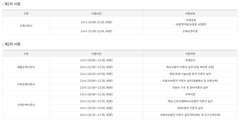 손해사정사시험일정