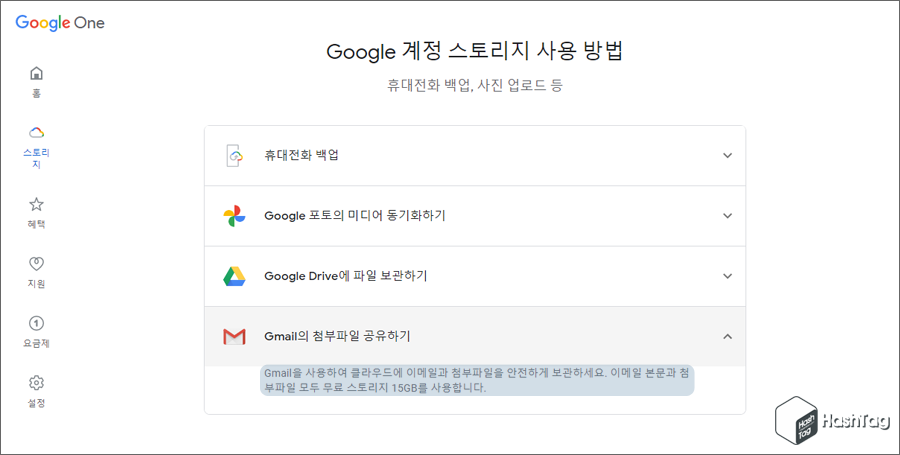 Google 계정 스토리지 사용 방법
