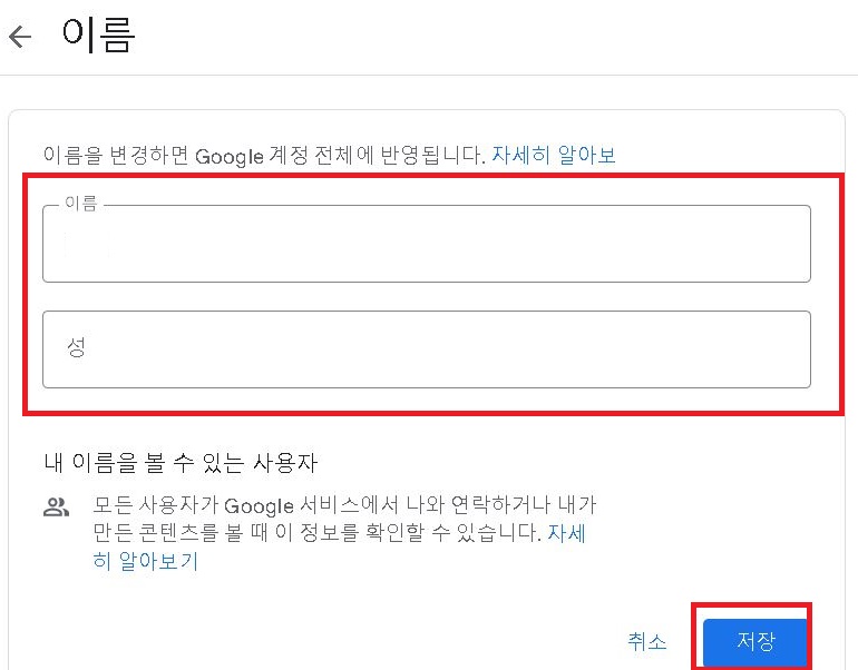 이름과 성 변경할 수 있는 페이지가 보임
