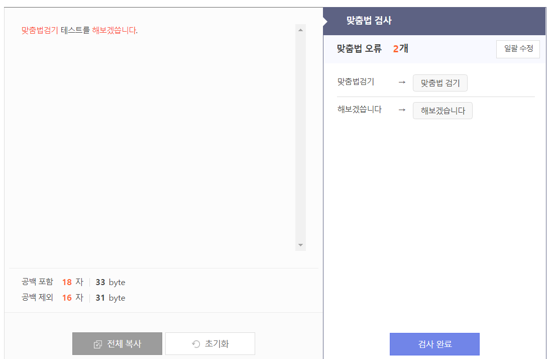 사진 클릭시 사람인 맞춤법 검사기로 이동