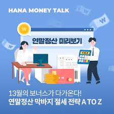 연말정산 자동계산