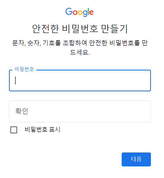 구글_메일_만들기