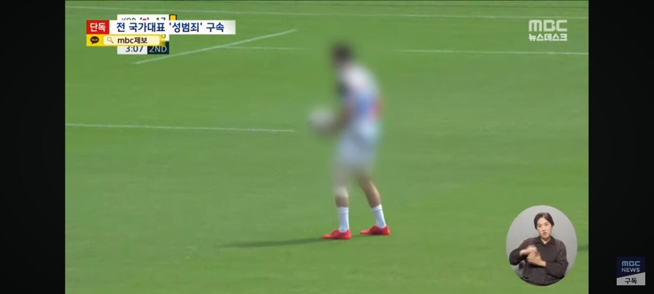 전 럭비 국가대표 코치 강간 폭행