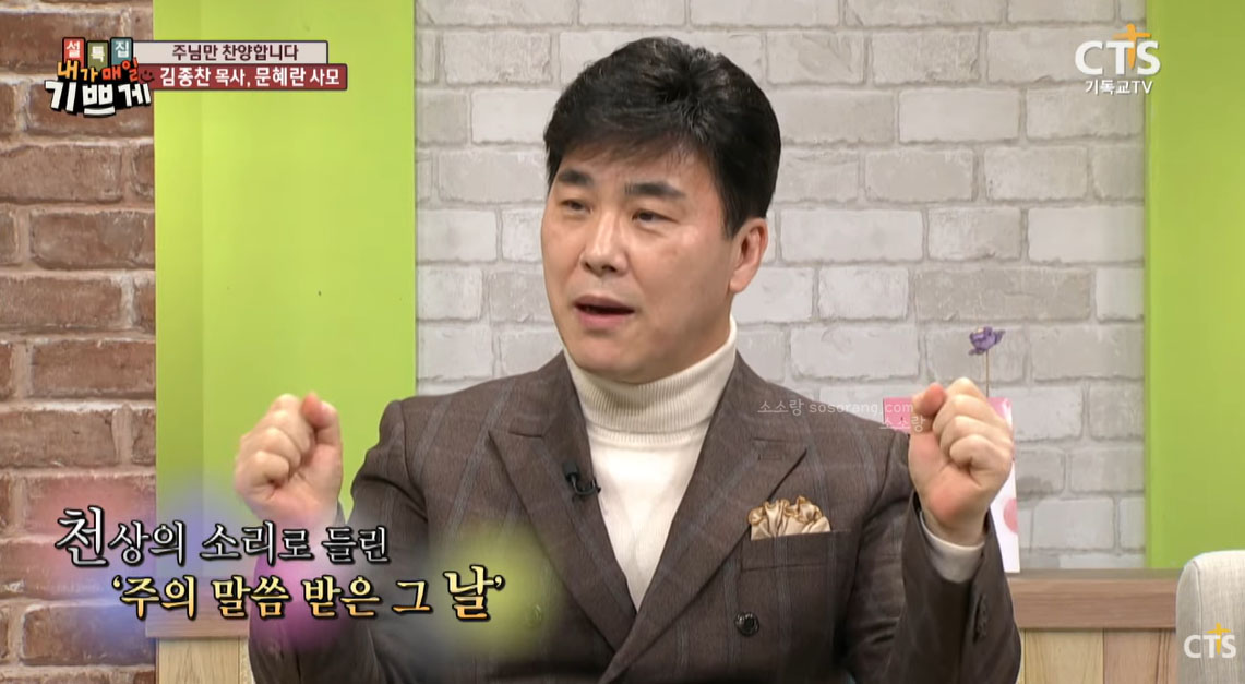 목사로 전향한 계기를 설명하는 김종찬 목사
