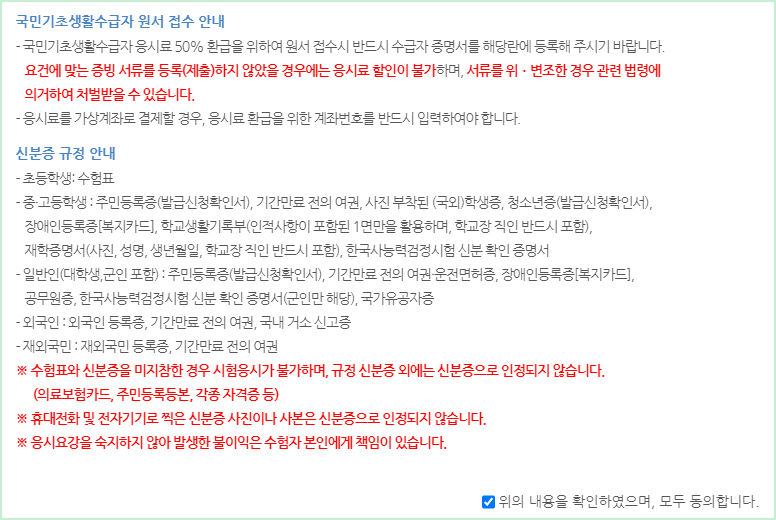 한국사능력검정시험 2023 : 원서접수 안내 확인