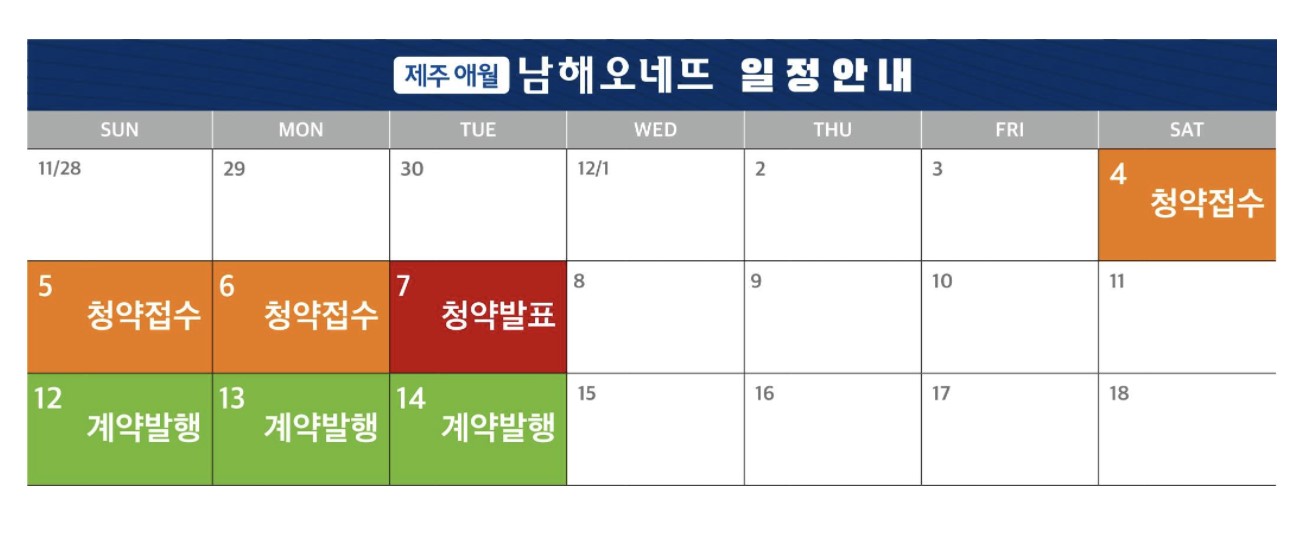 제주 애월 남해오네뜨 분양 일정