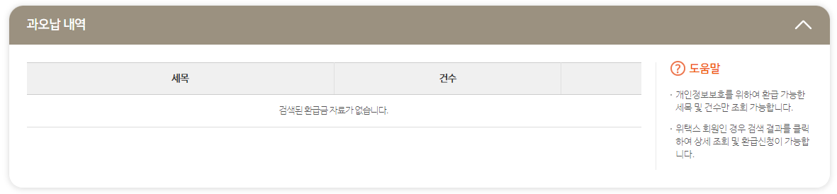 환급금 조회