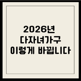 다자녀 가구