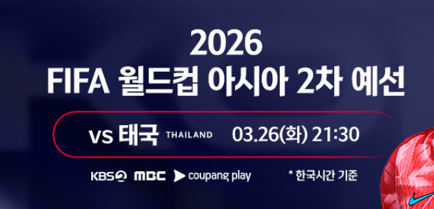 2026월드컵2차예선