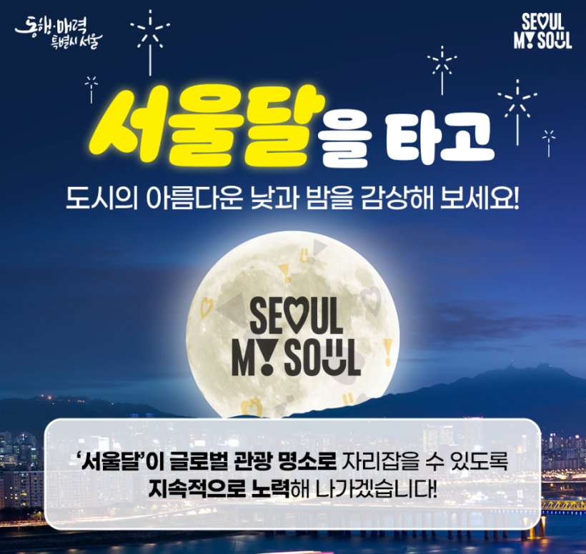 여의도 서울의달 열기구 예매 예약 방법 할인 받는 방법