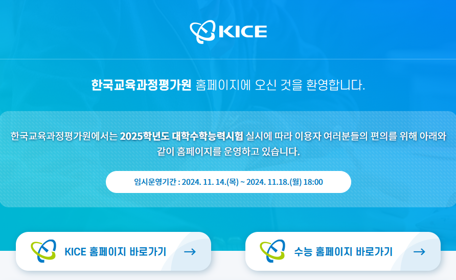 한국교육과정평가원