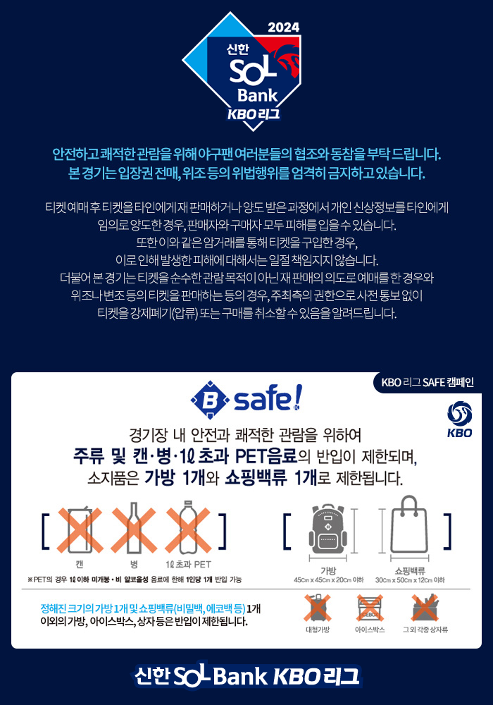 한국시리즈 티켓 예매 안내사항.