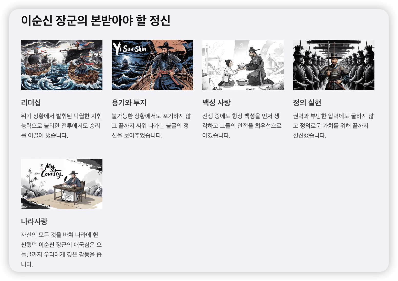 이순신-장군-본받아야-할-정신