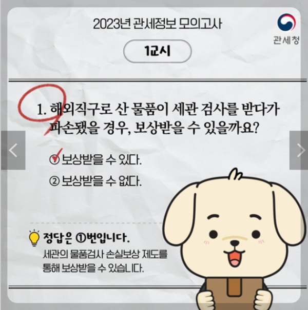 세관물품검사손실보상제도 설명