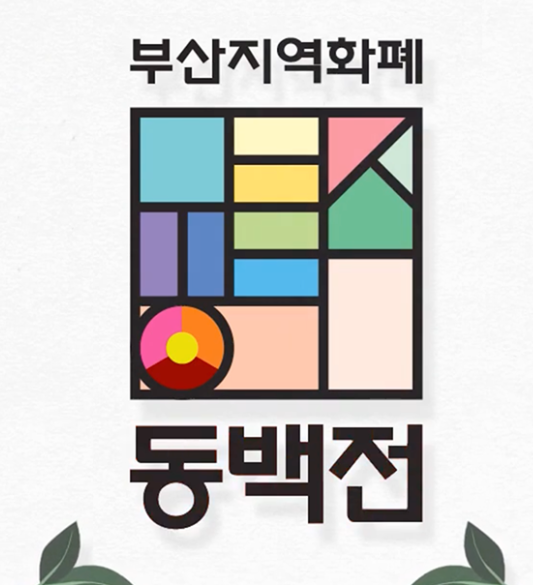 지역사랑상품권 홈페이지 및 사용처, 할인율, 구매최대금액 총정리