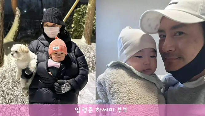 임형준 하세미 부부 사진