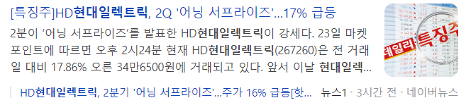 HD현대일렉트릭-관련-기사-캡처-이미지