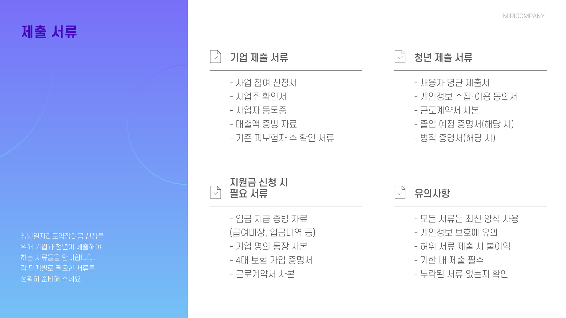 청년일자리도약장려금 제출 서류