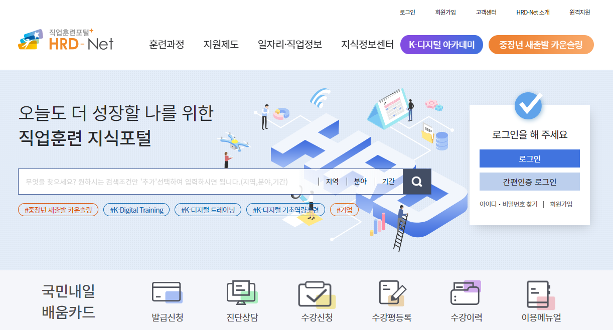 내일배움카드 사용방법