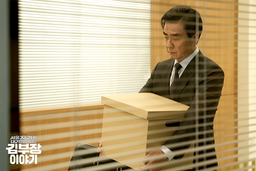 서울자가대기업다니는김부장이야기 7화